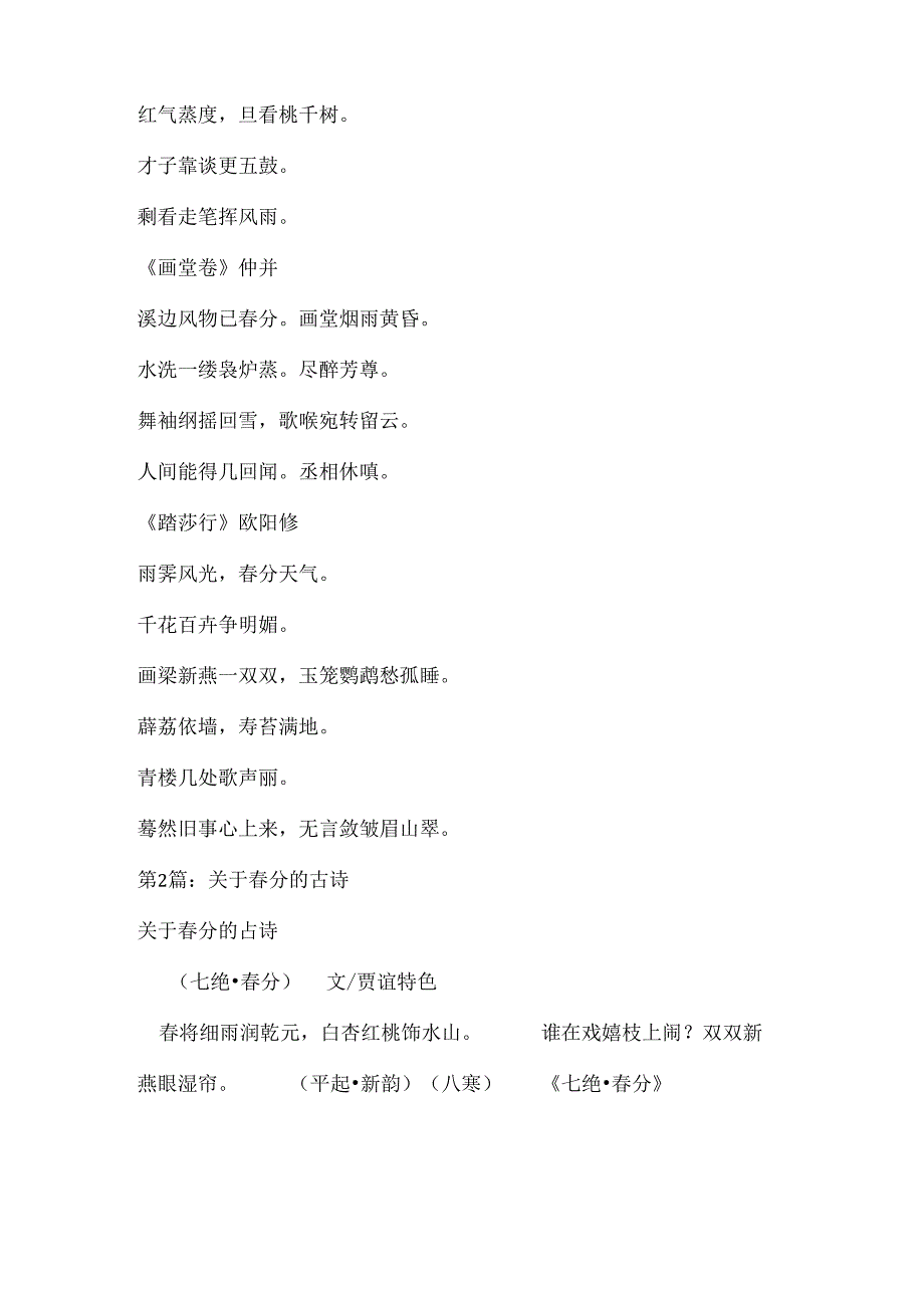 关于分的古诗范文(精选5篇).docx_第3页
