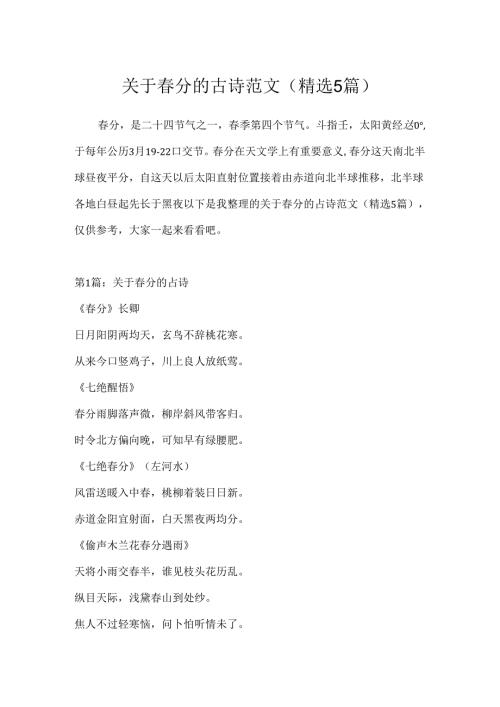 关于分的古诗范文(精选5篇).docx