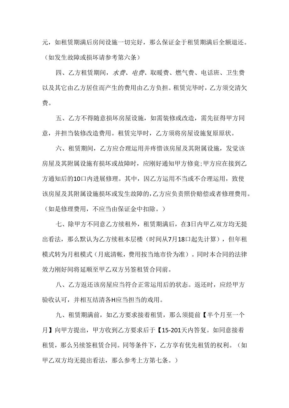 出租房协议合同范本.docx_第2页