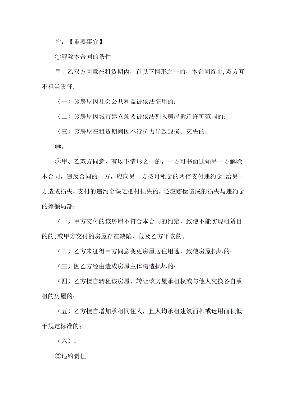 出租房协议合同范本.docx_第3页