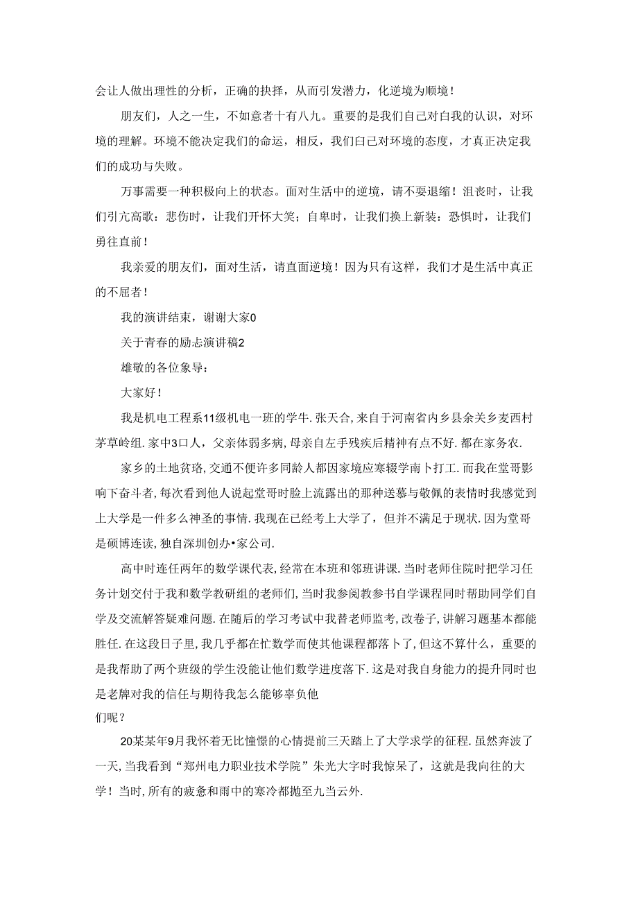 关于青的励志演讲稿合集15篇.docx_第2页
