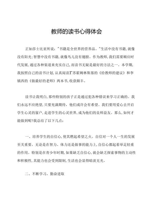 教师的读书心得体会.docx