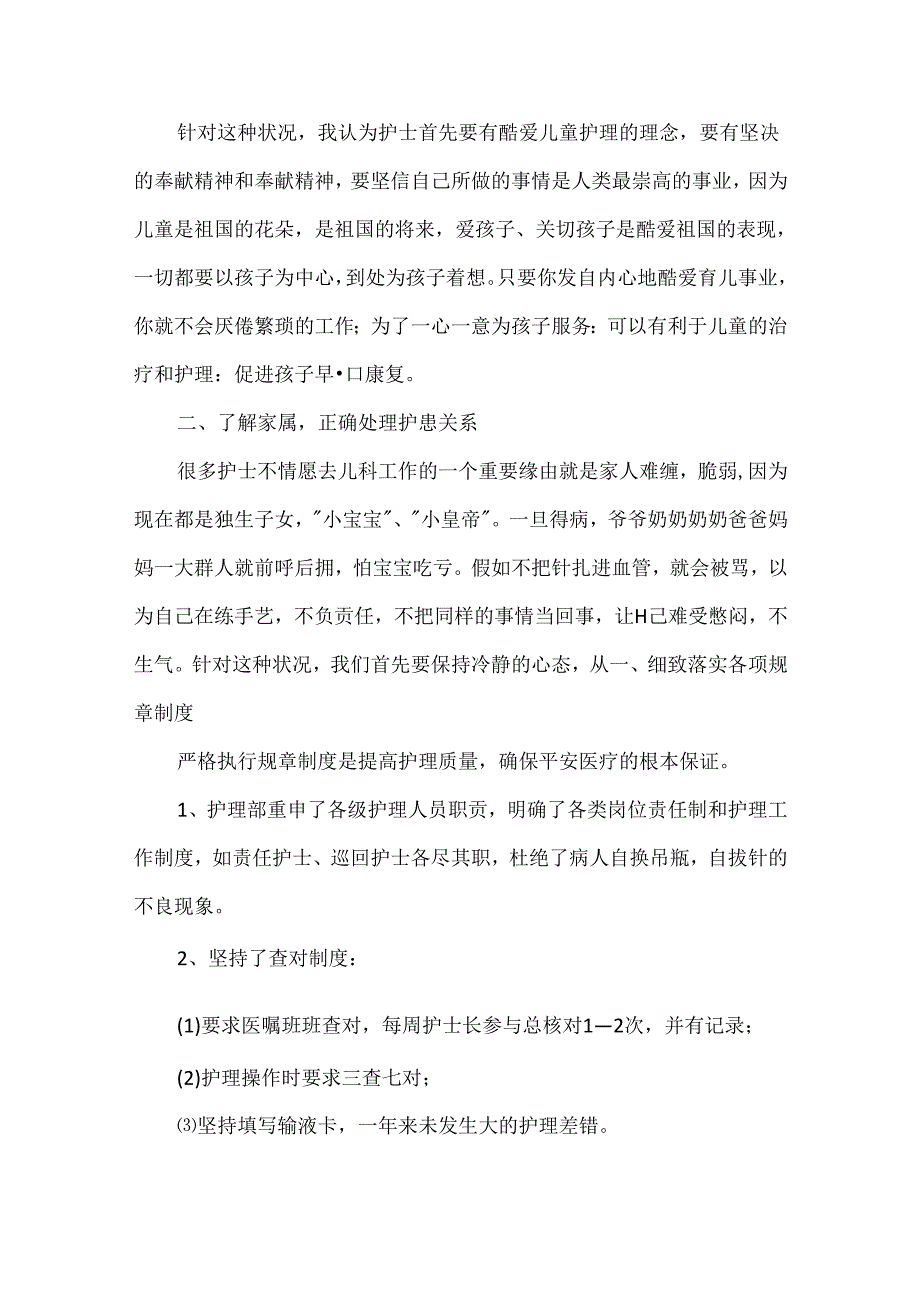 儿科护士长工作总结（通用12篇）.docx_第2页