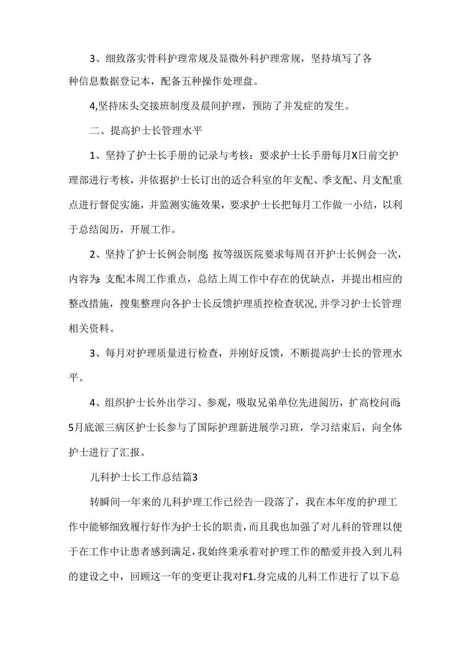 儿科护士长工作总结（通用12篇）.docx_第3页