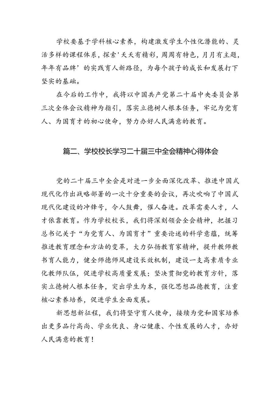 小学党支部书记、校长学习贯彻党的二十三中全会精神心得体会(10篇集合).docx_第3页