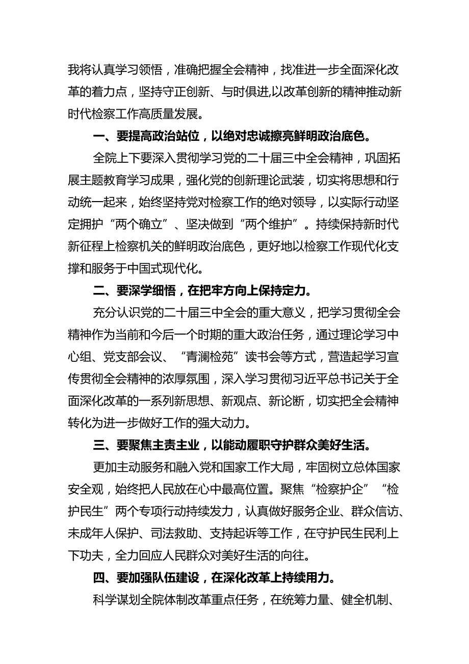 检察人学习贯彻党的二十三中全会精神心得体会10篇（详细版）.docx_第3页