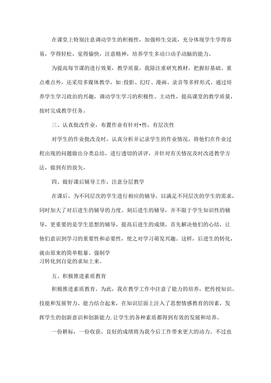 思想品德教学工作总结范文三篇.docx_第2页