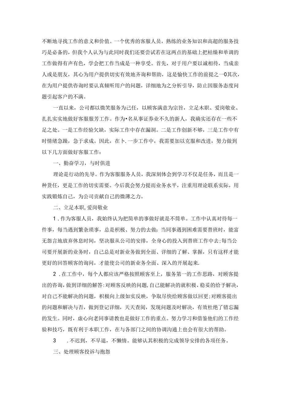 客服工作规划例文5篇.docx_第3页