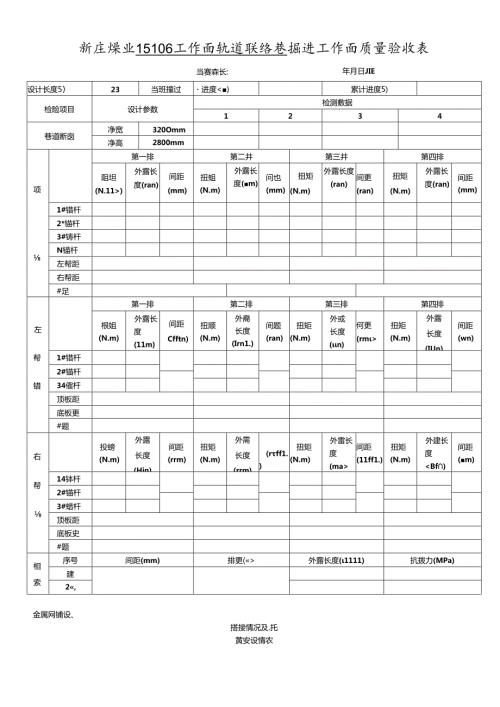 掘进工作面质量验收表.docx
