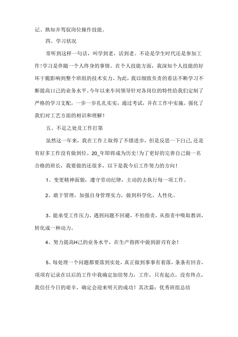 优秀班组总结三篇.docx_第2页
