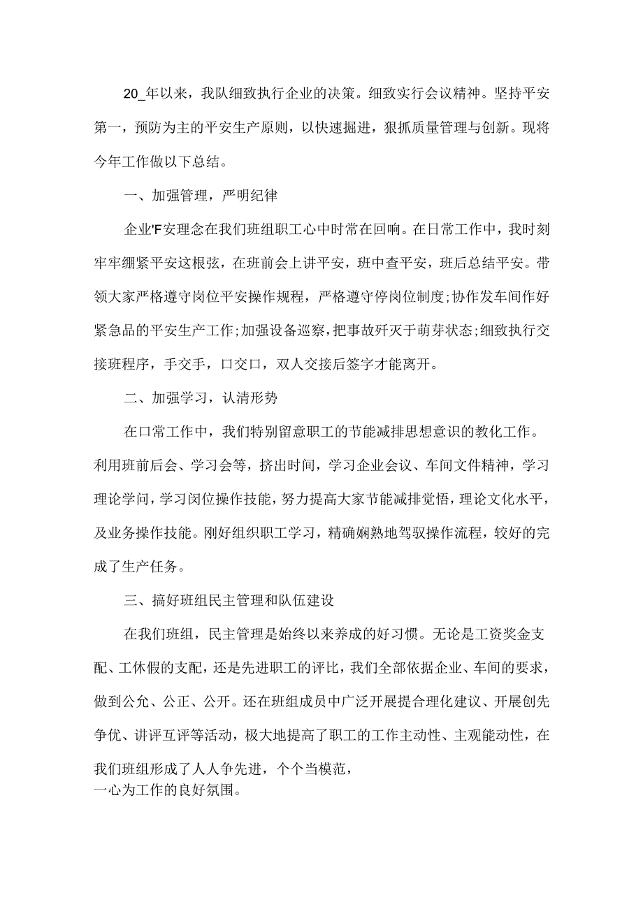 优秀班组总结三篇.docx_第3页