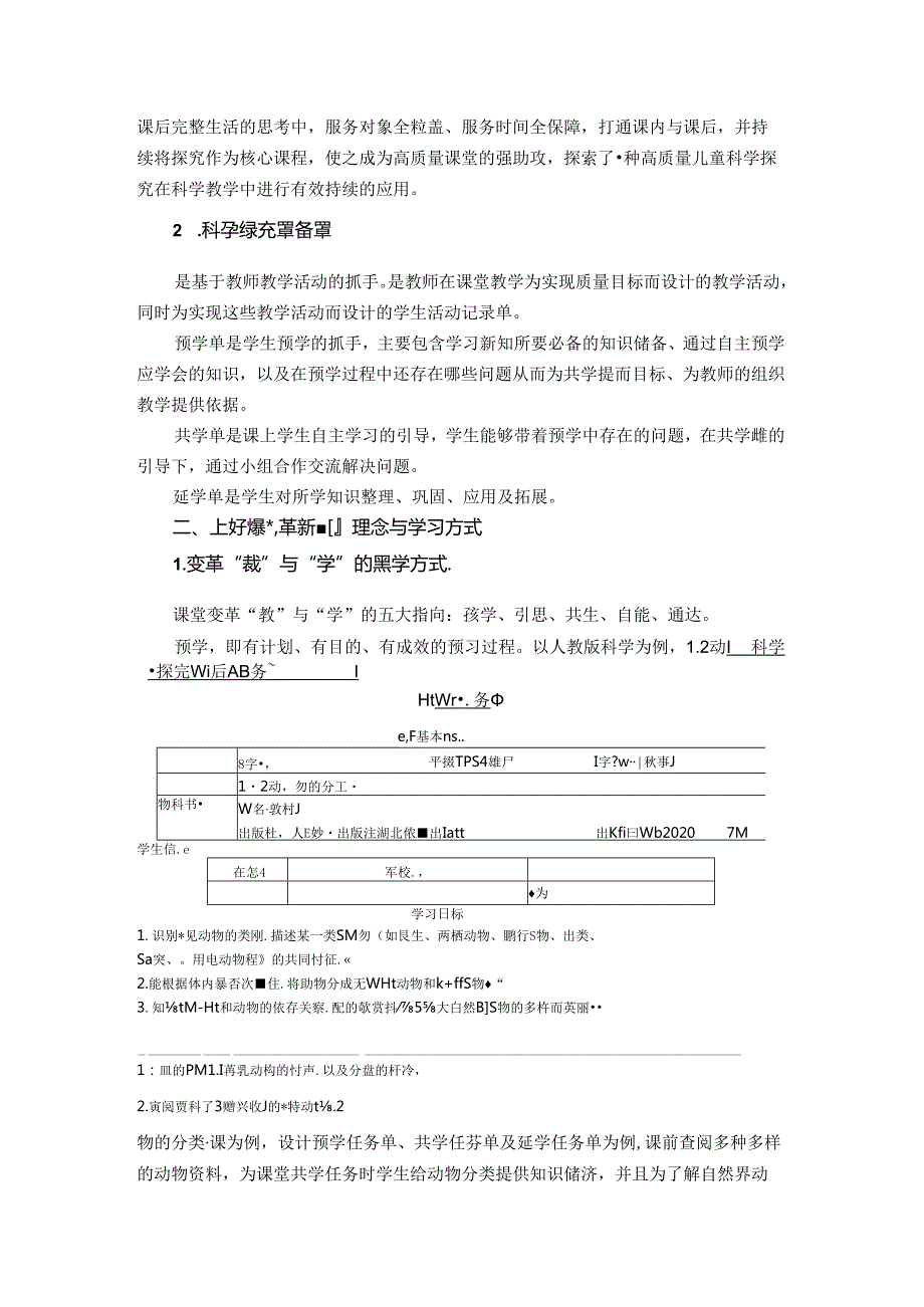 科学乐建因你而动浅析双减背景下科学探究在科学教学中的运用 论文.docx_第2页