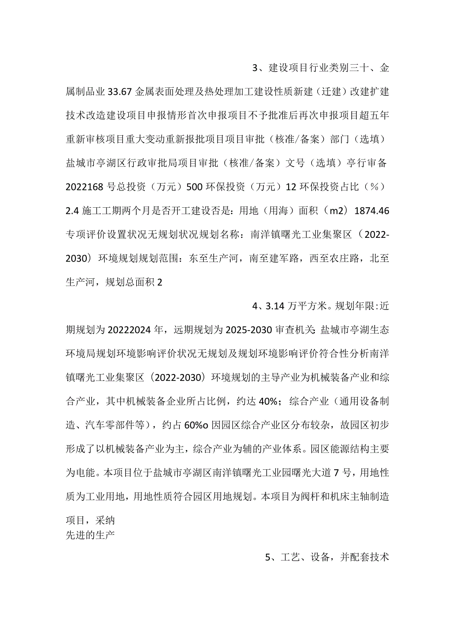 盐城市银柱机械制造有限公司年产40万件阀杆及年产10万件机床主轴项目11.1.docx_第2页