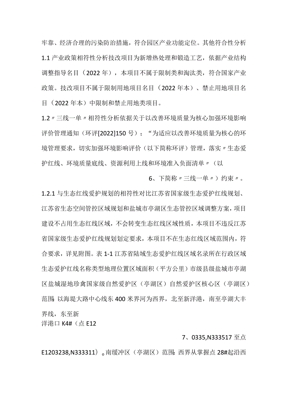 盐城市银柱机械制造有限公司年产40万件阀杆及年产10万件机床主轴项目11.1.docx_第3页