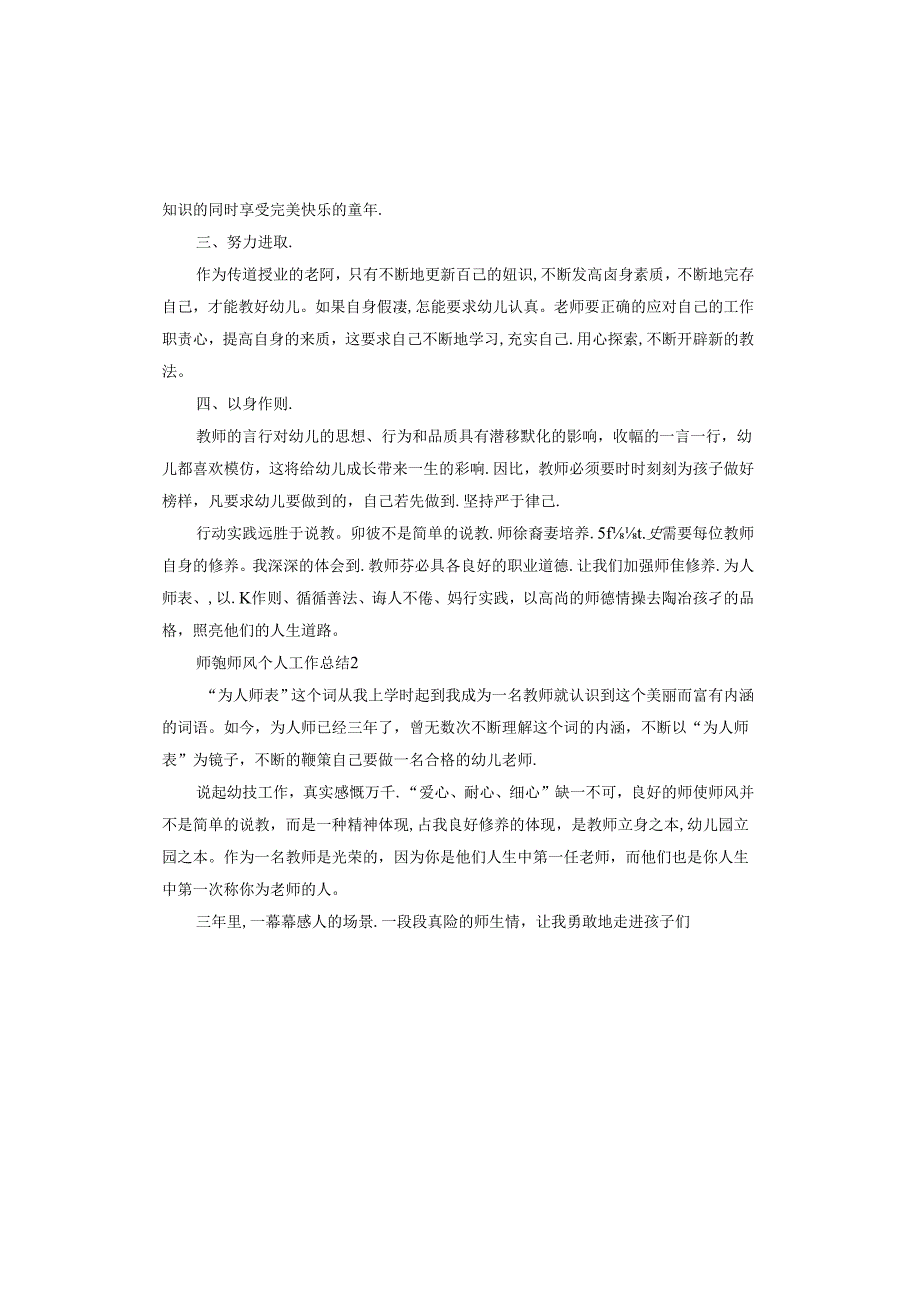 师德师风个人工作总结报告.docx_第2页