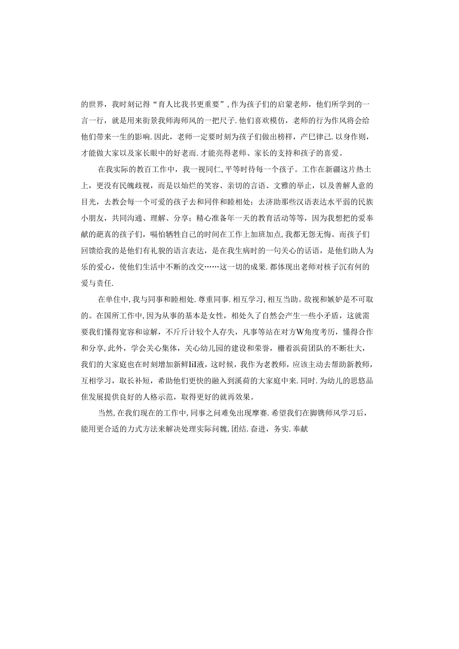 师德师风个人工作总结报告.docx_第3页