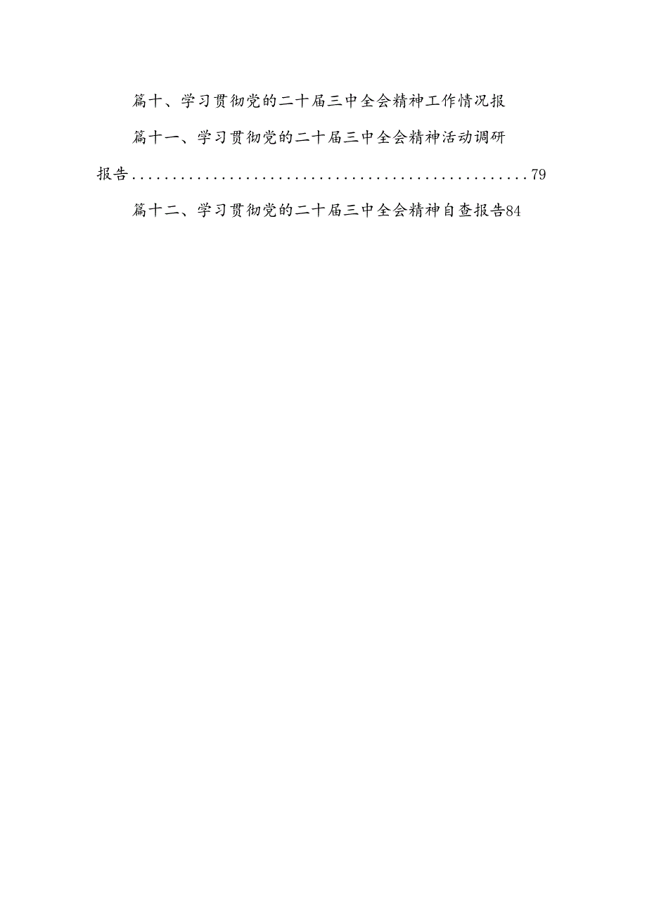 （12篇）党支部学习贯彻党的二十三中全会精神工作总结（精选）.docx_第2页
