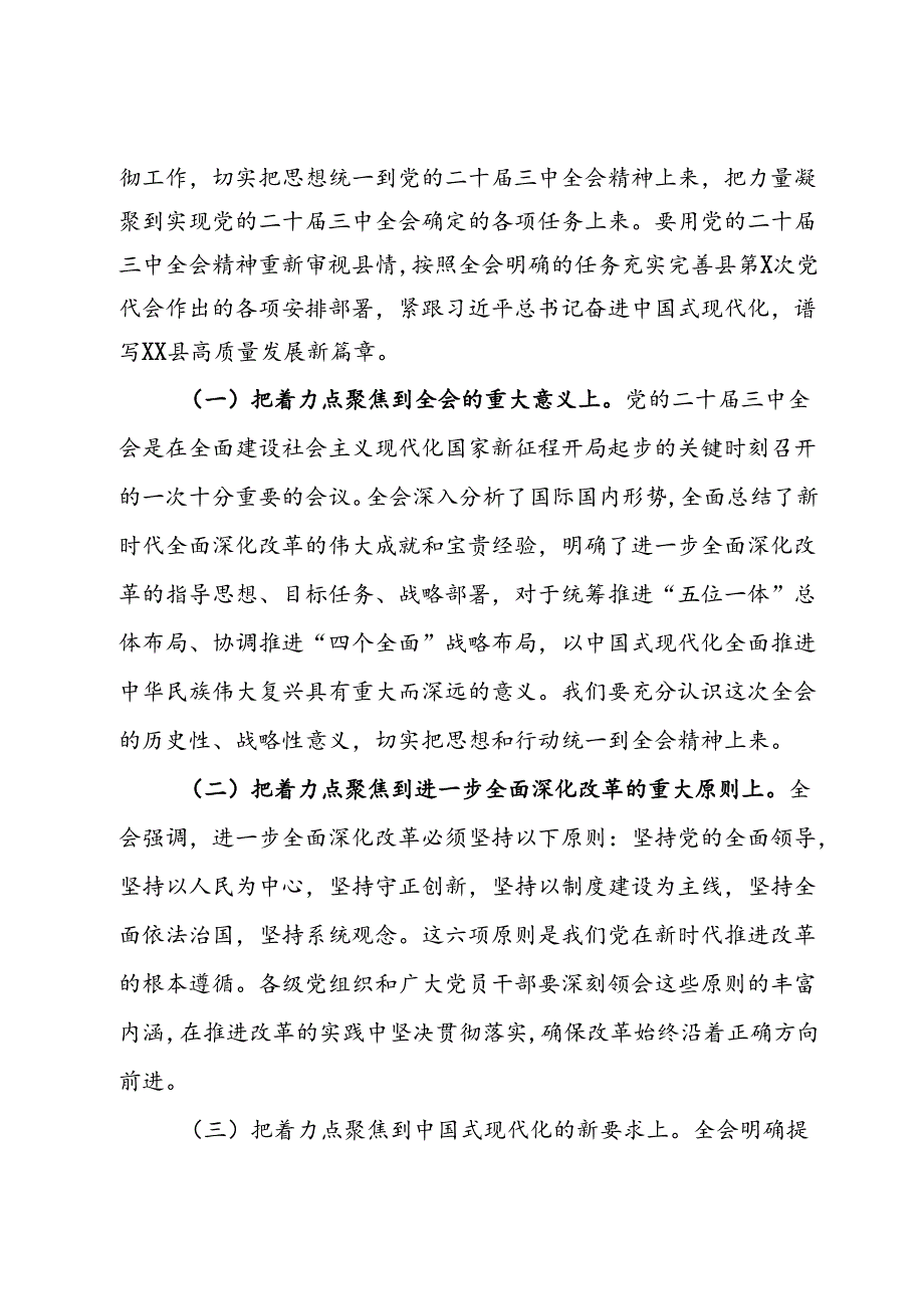 县委关于认真学习宣传贯彻党的二十三中全会精神的工作方案 (2).docx_第2页