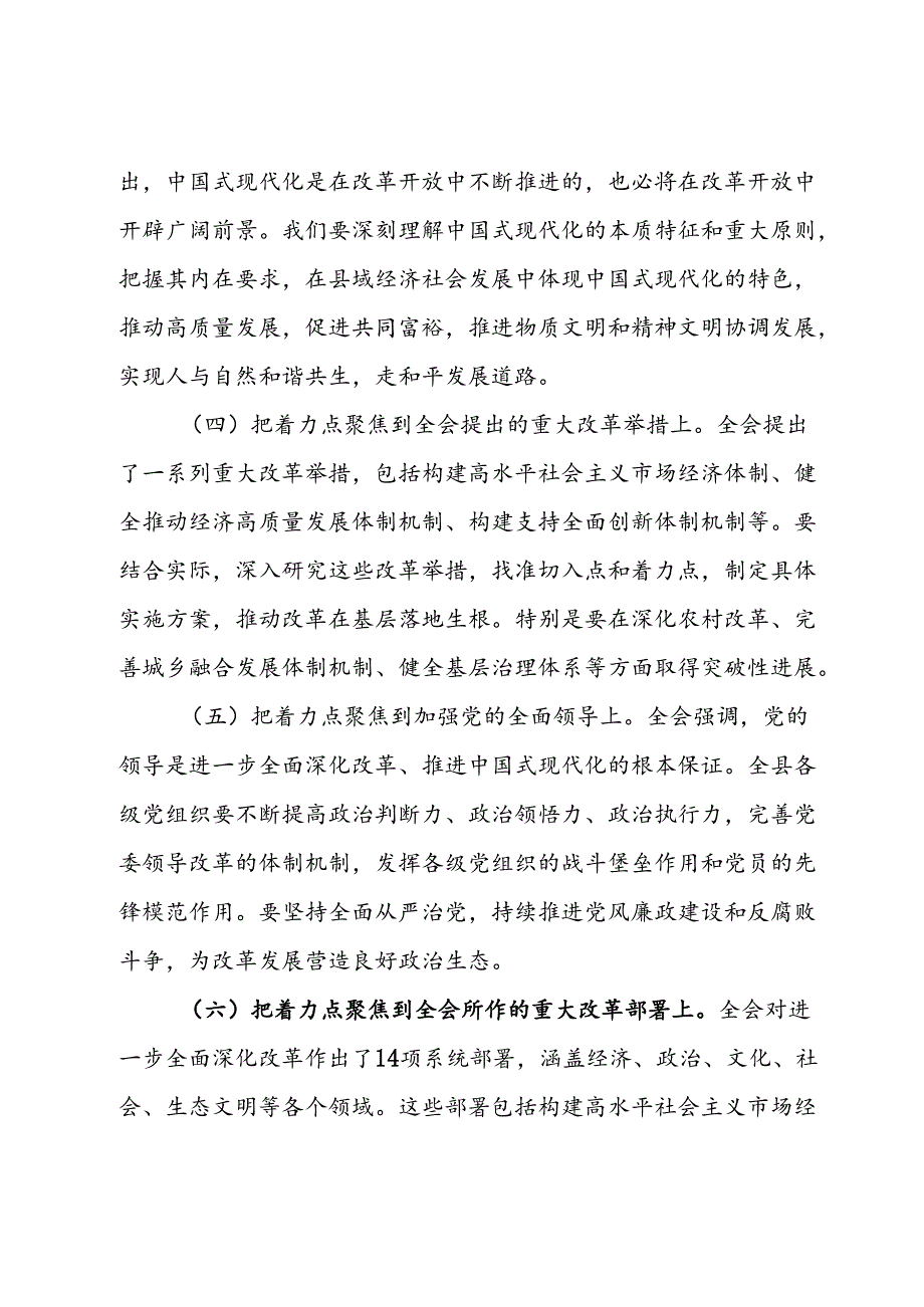 县委关于认真学习宣传贯彻党的二十三中全会精神的工作方案 (2).docx_第3页