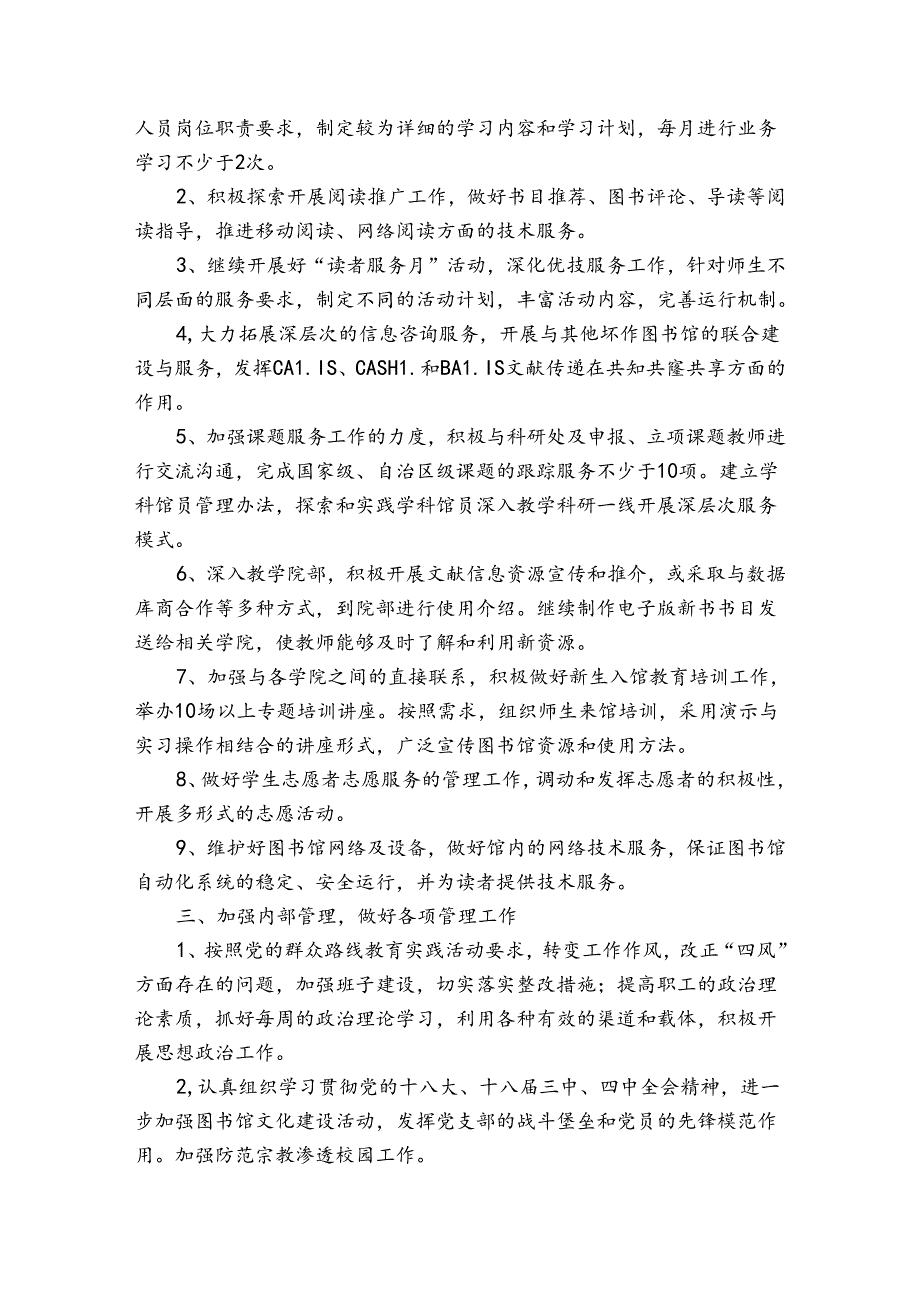 图书馆个人工作计划（30篇）.docx_第2页