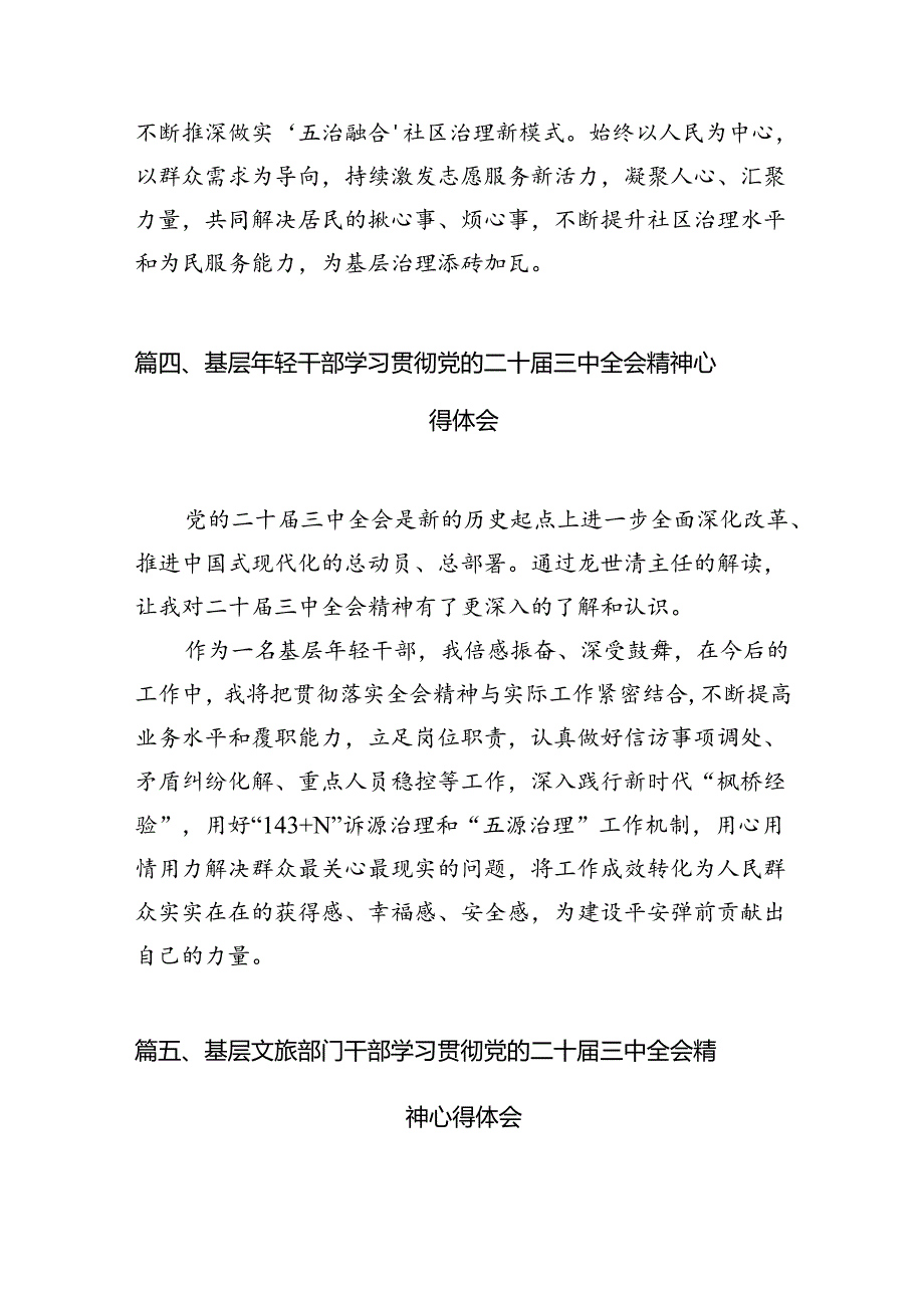 基层组工干部学习贯彻党的二十三中全会精神心得体会12篇（最新版）.docx_第2页