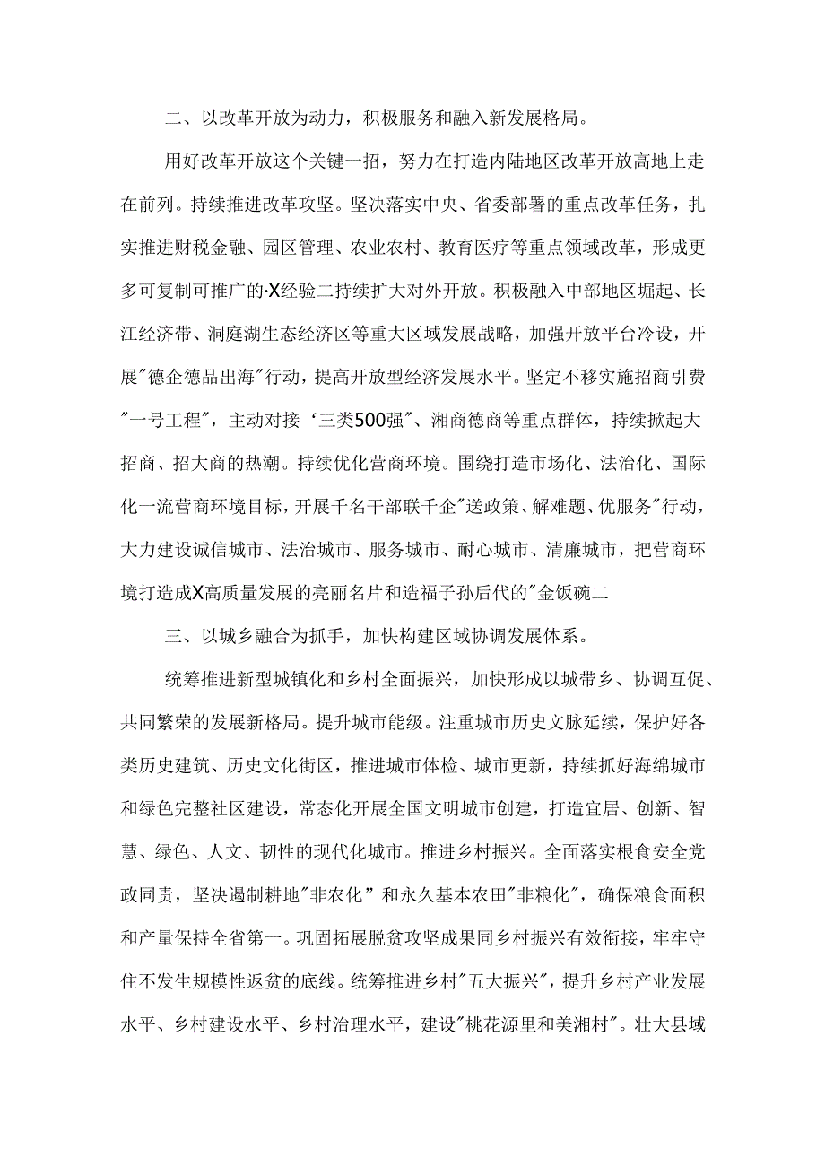 在市委理论学习中心组党的二十三中全全会精神研讨交流会上的发言3篇范文.docx_第2页