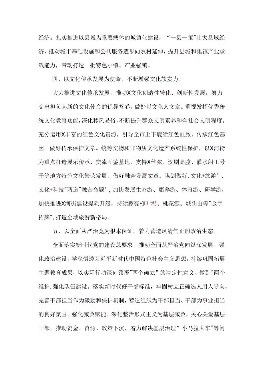 在市委理论学习中心组党的二十三中全全会精神研讨交流会上的发言3篇范文.docx_第3页