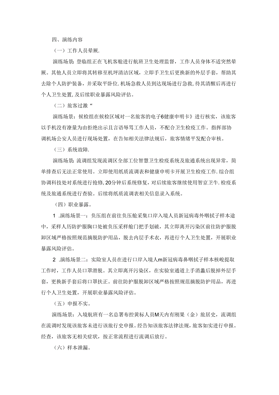 流调工作方案(通用6篇).docx_第2页