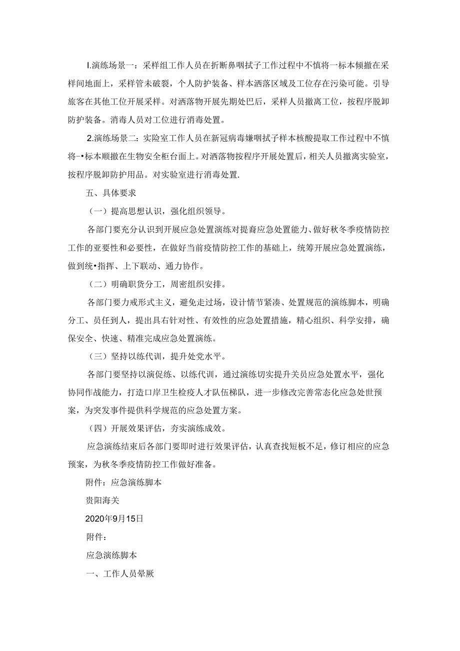 流调工作方案(通用6篇).docx_第3页