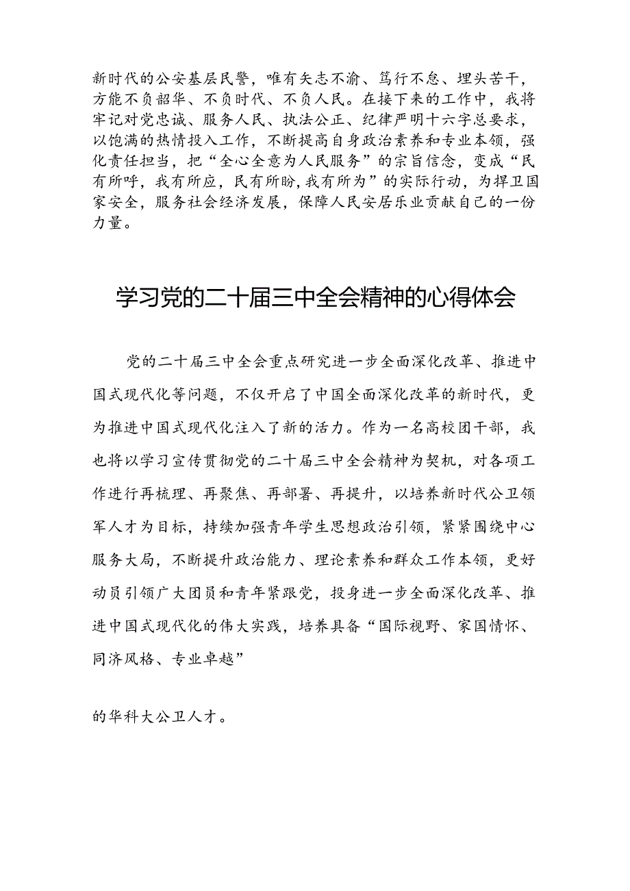 学习二十三中全会心得体会简短发言材料25篇.docx_第2页