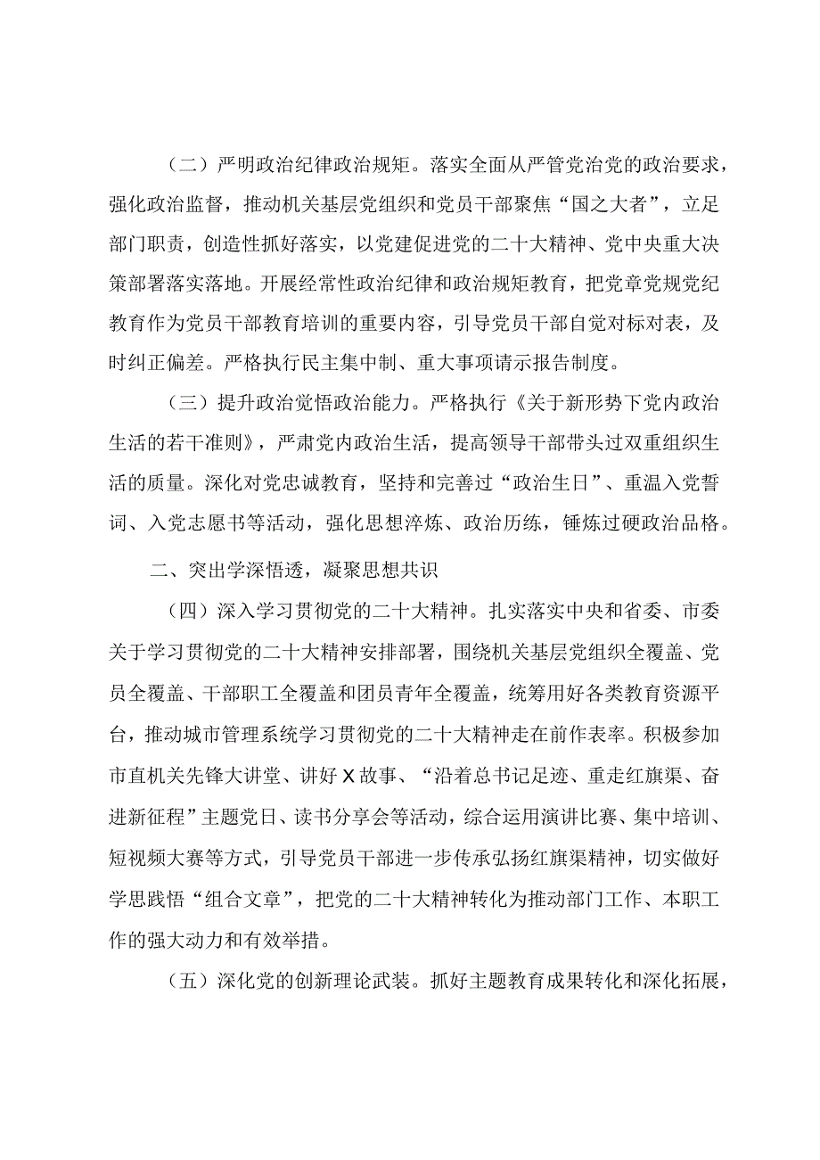 2024年机关党建工作计划要点（范文参考）.docx_第2页