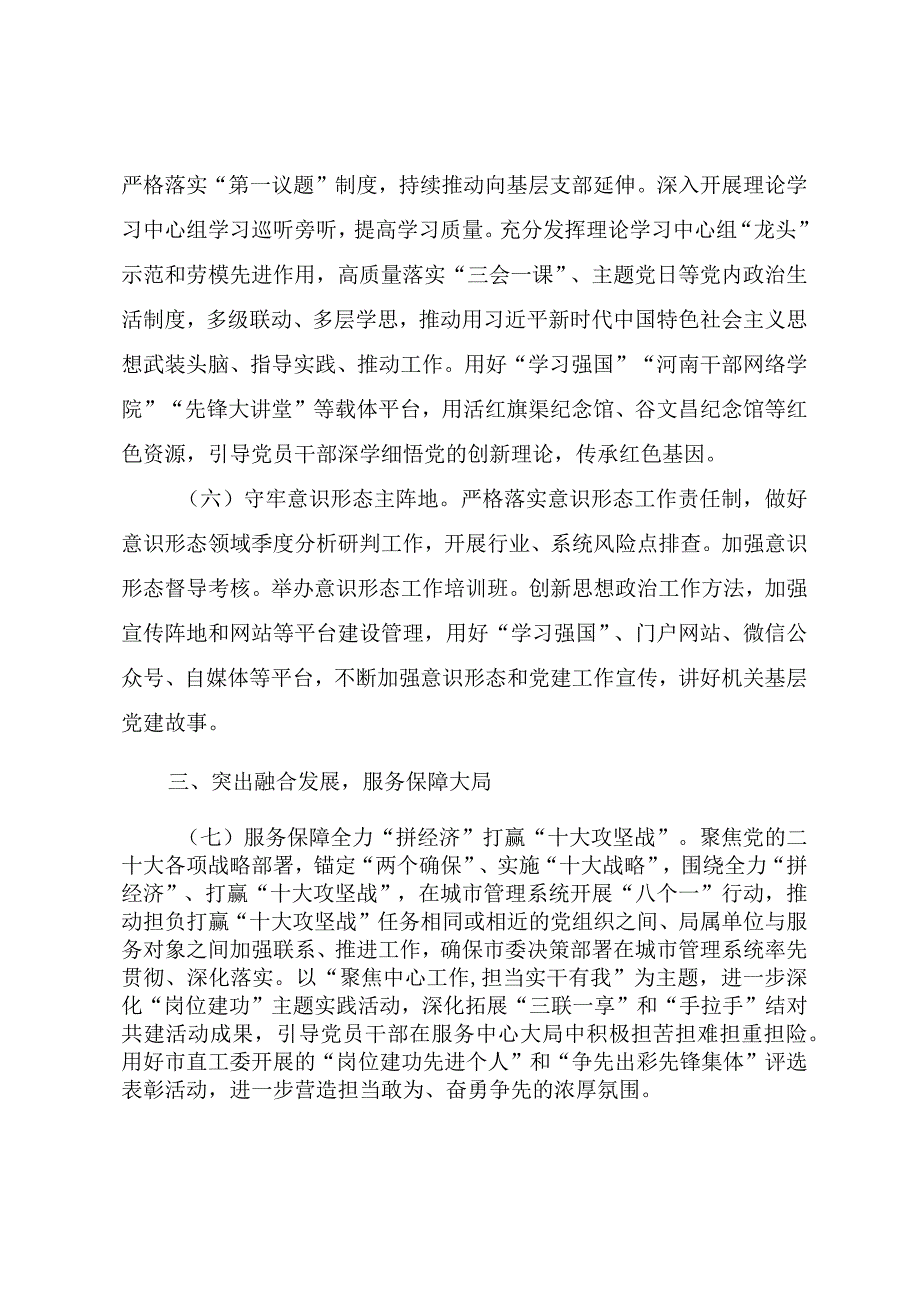 2024年机关党建工作计划要点（范文参考）.docx_第3页