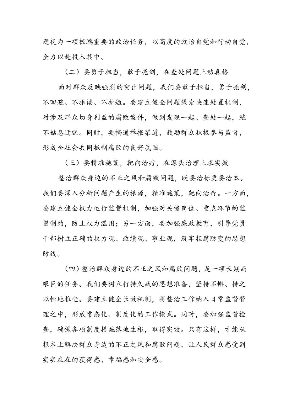 某县纪委书记在群众身边不正之风和腐败问题集中整治第三次工作推进会上的讲话.docx_第2页