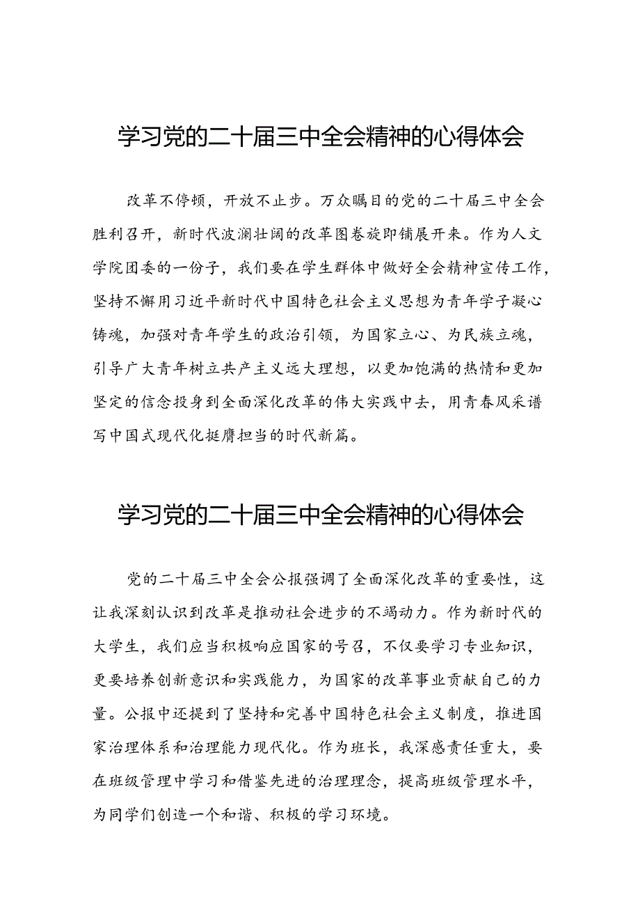 学习贯彻2024年二十三中全会精神心得感悟合集模板四十篇.docx_第1页