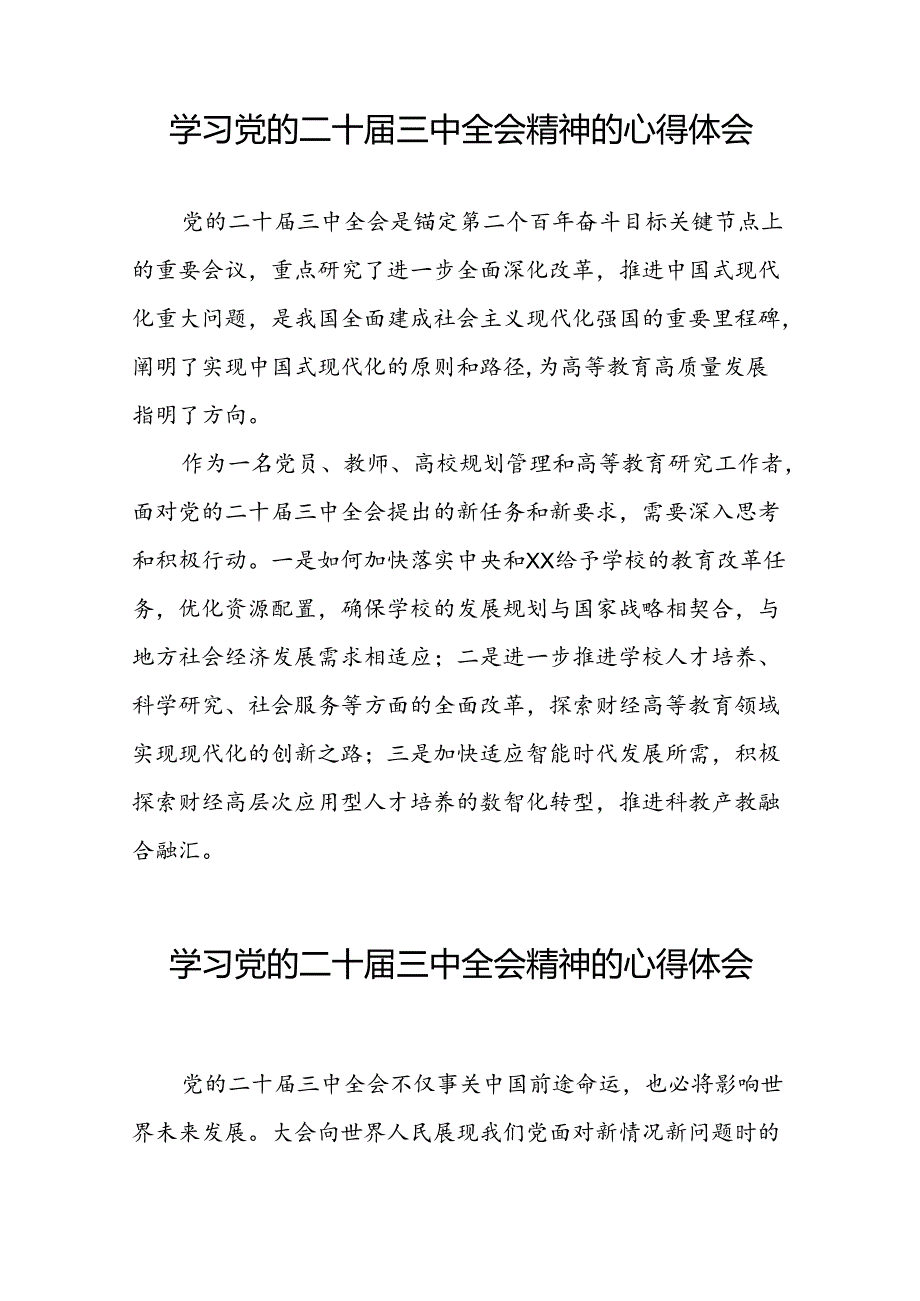 学习贯彻2024年二十三中全会精神心得感悟合集模板四十篇.docx_第2页