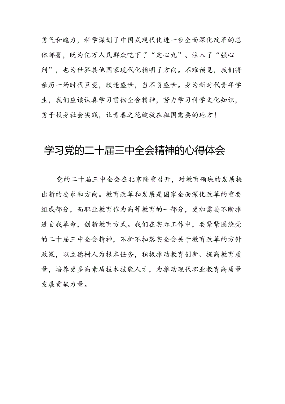 学习贯彻2024年二十三中全会精神心得感悟合集模板四十篇.docx_第3页