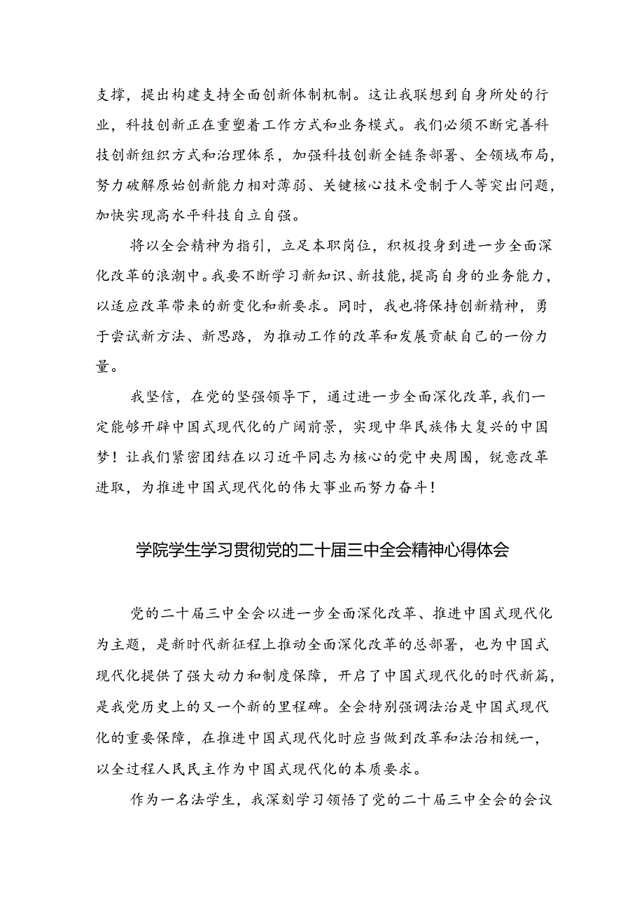 大学生学习贯彻党的二十三中全会精神心得体会8篇（精选版）.docx_第2页