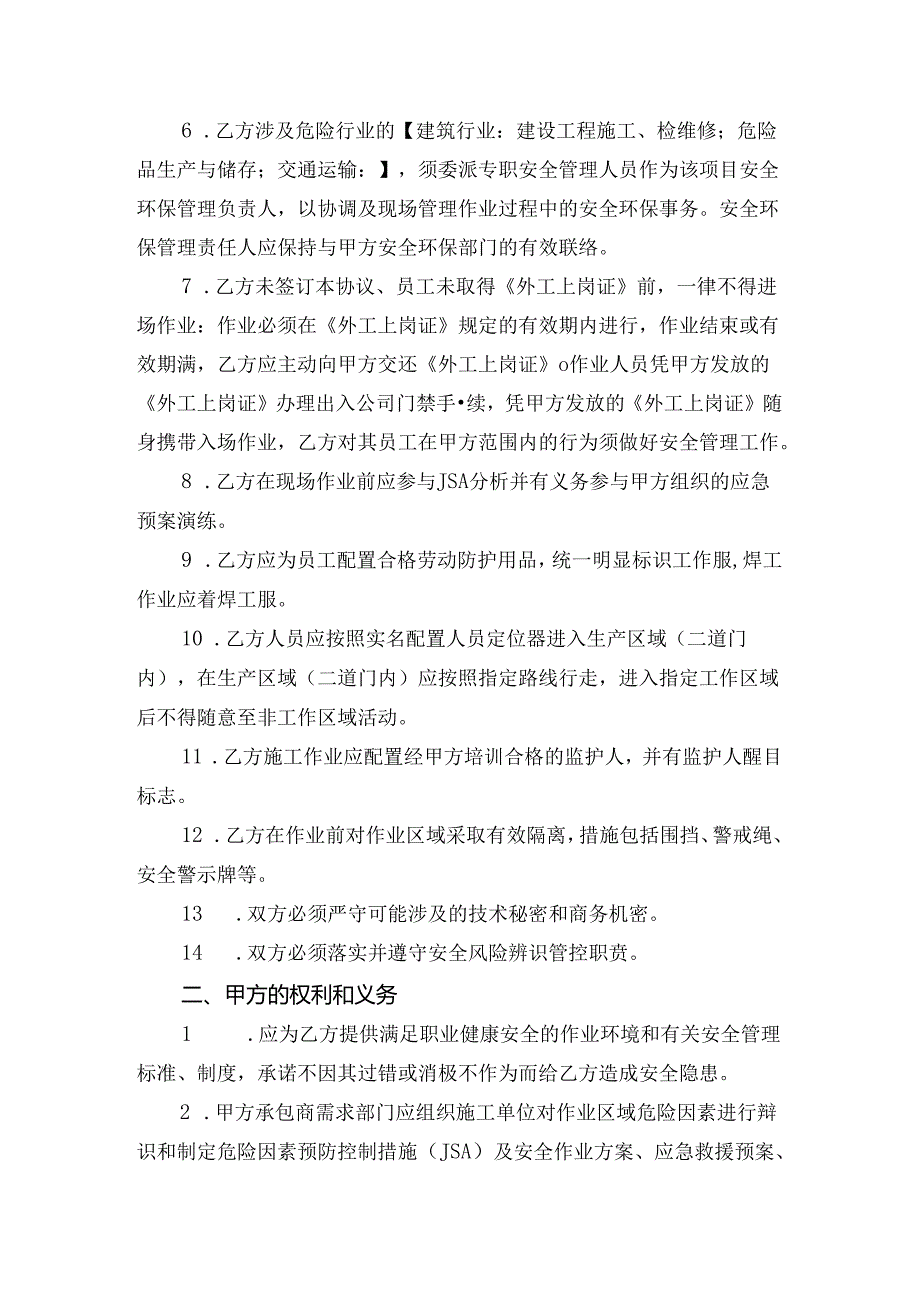 工程施工安全环保协议书.docx_第2页