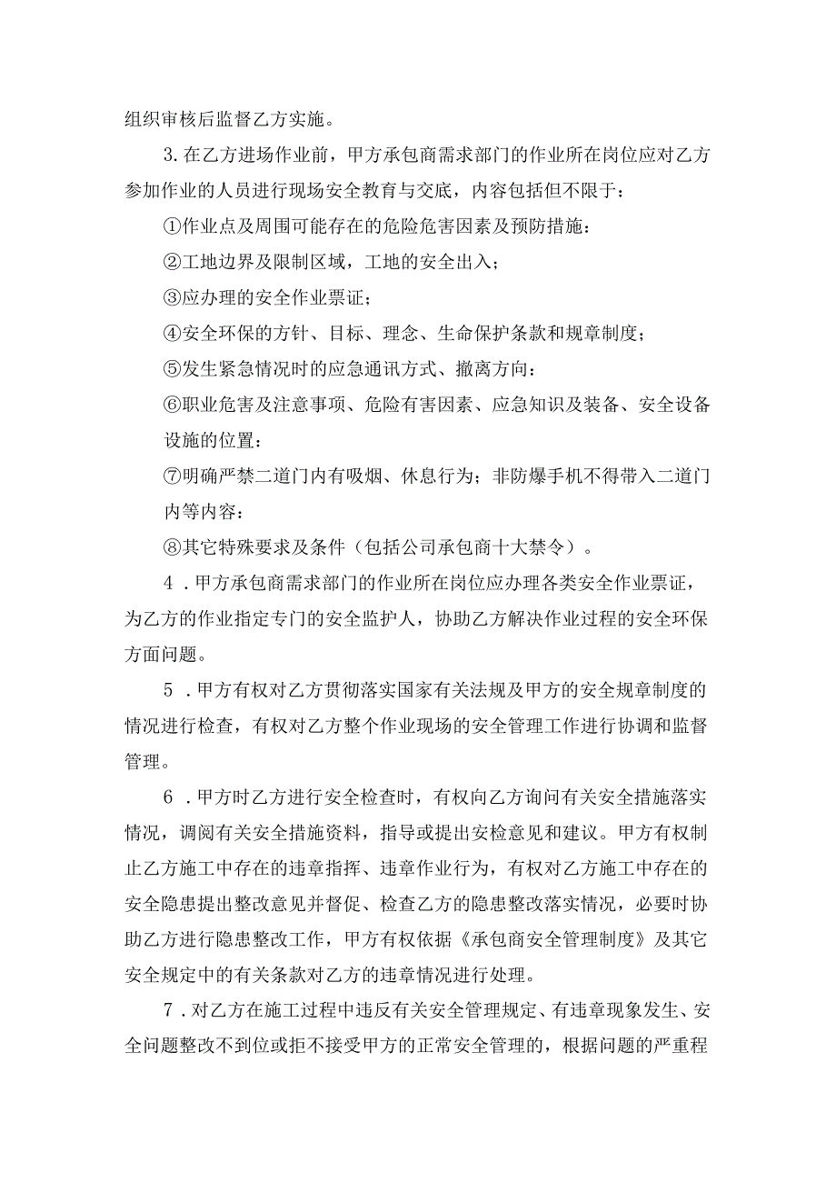 工程施工安全环保协议书.docx_第3页