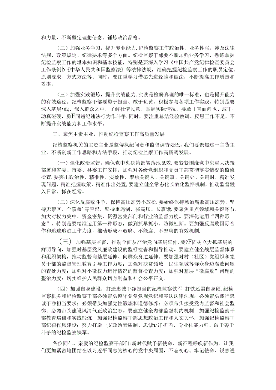 县纪委书记在纪检监察干部专题读书班上的辅导报告 (2).docx_第2页