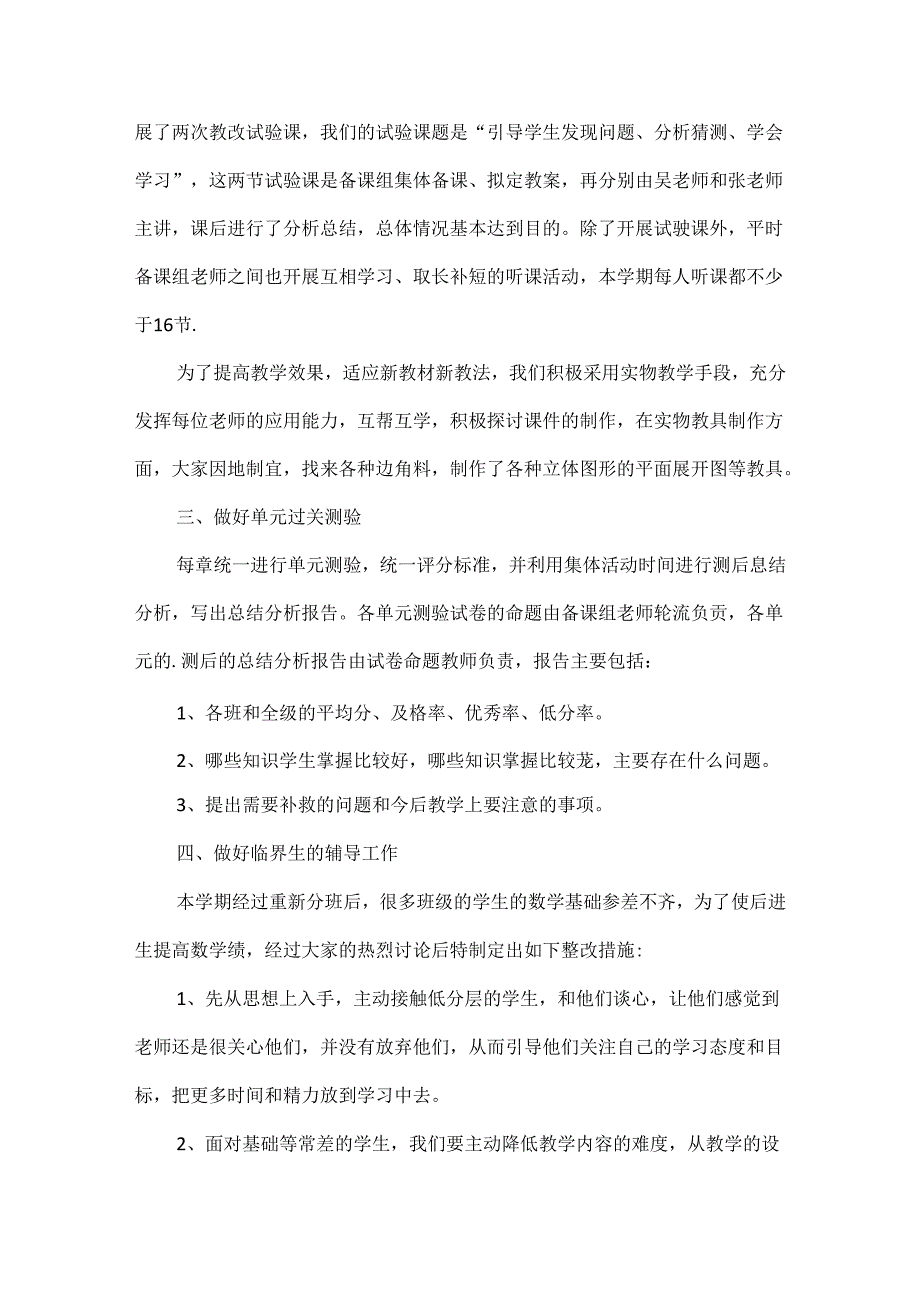 第二学期初中体育备课组工作总结范文五篇.docx_第3页