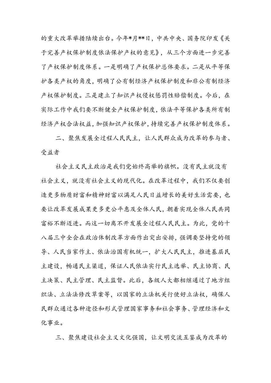 生态环保局长领导干部学习党的二十三中全会精神研讨发言心得体会5篇.docx_第2页