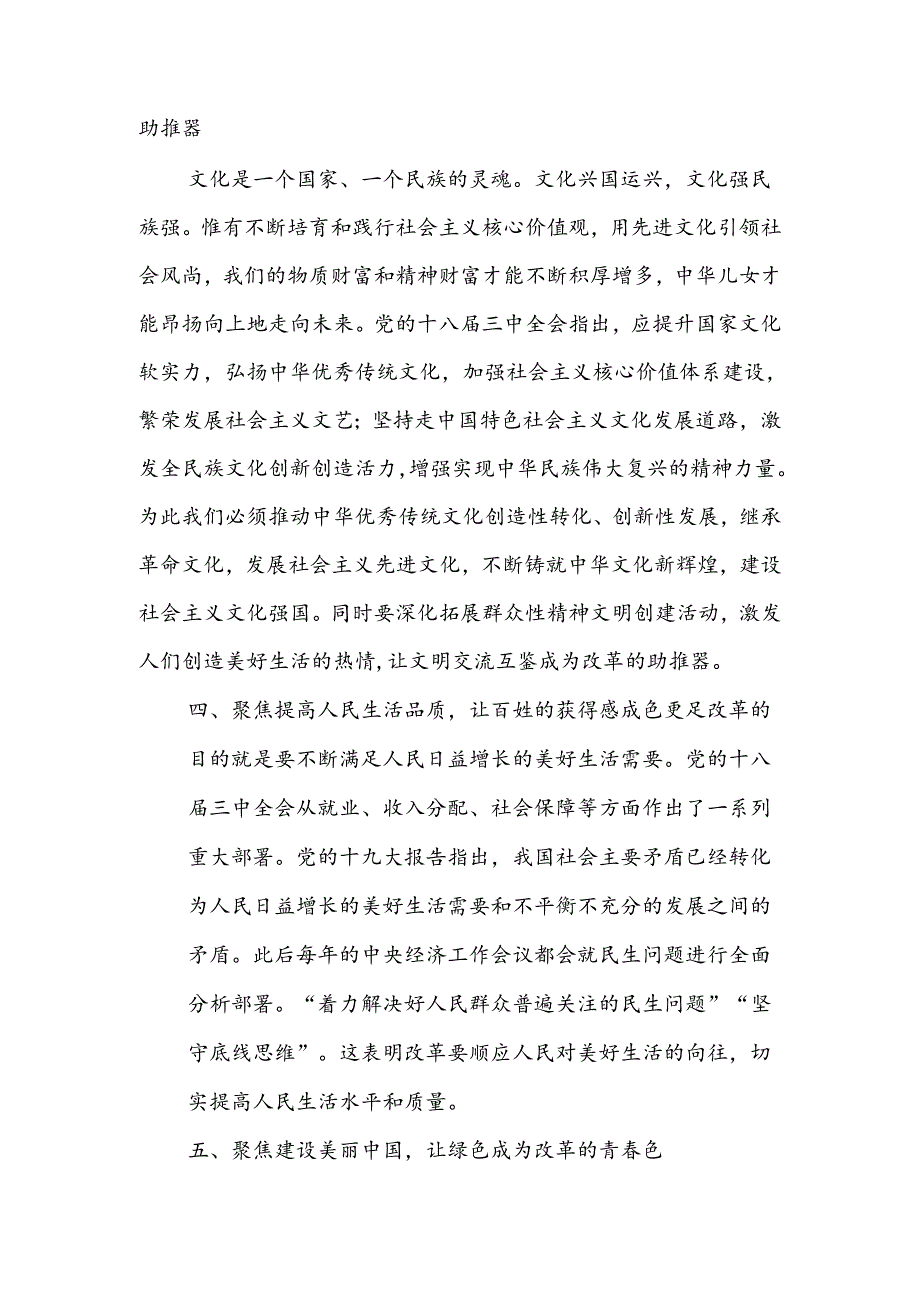生态环保局长领导干部学习党的二十三中全会精神研讨发言心得体会5篇.docx_第3页
