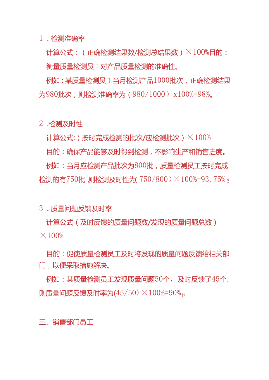 企业管理饮料厂员工的 KPI 考核指标.docx_第3页