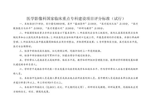 国家临床重点专科消化内科评分标准（试行）(1).docx