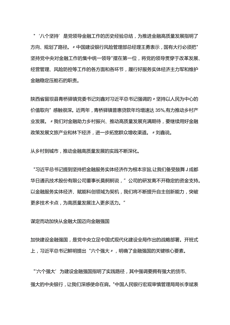 1.23谱写金融高质量发展新篇章.docx_第2页