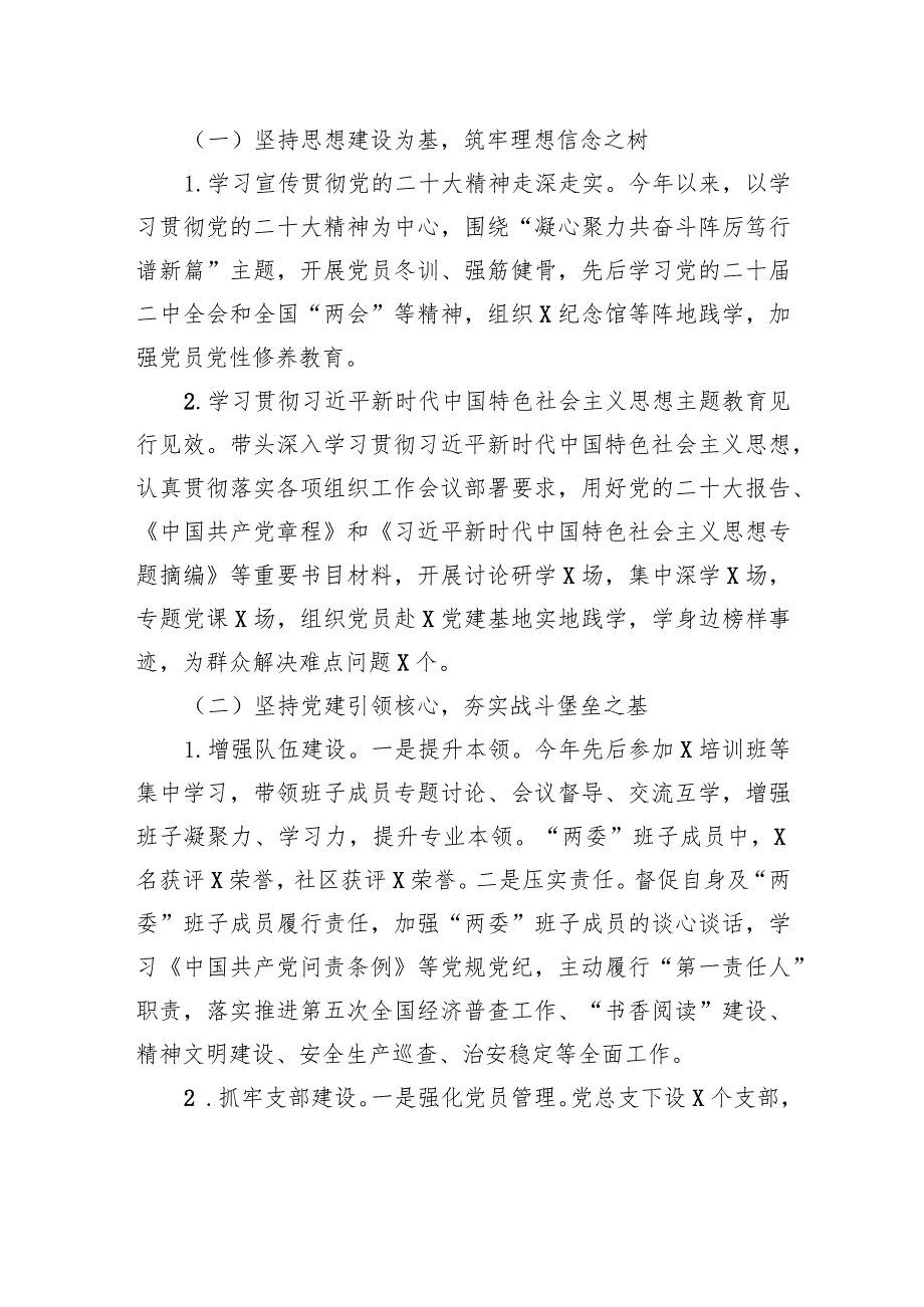 2023社区党组织书记抓基层党建工作述职报告2.docx_第2页