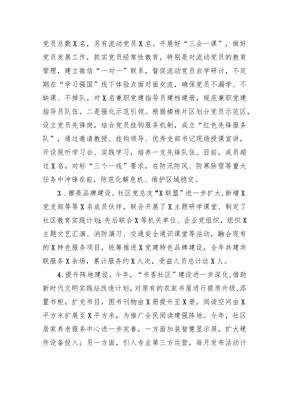2023社区党组织书记抓基层党建工作述职报告2.docx_第3页
