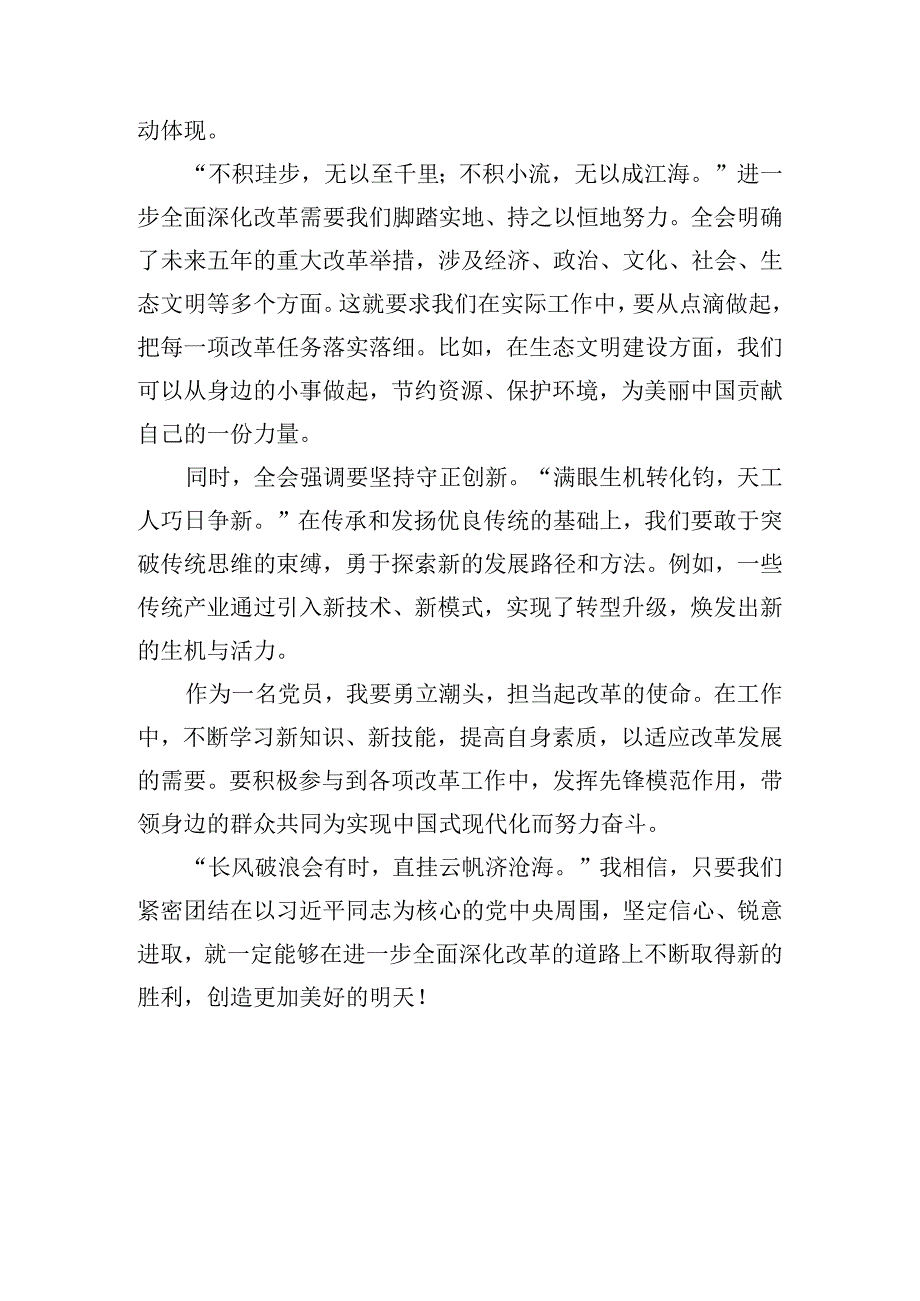 （多篇汇编）2024年关于进一步全面深化改革、推进中国式现代化的决定心得体会.docx_第2页