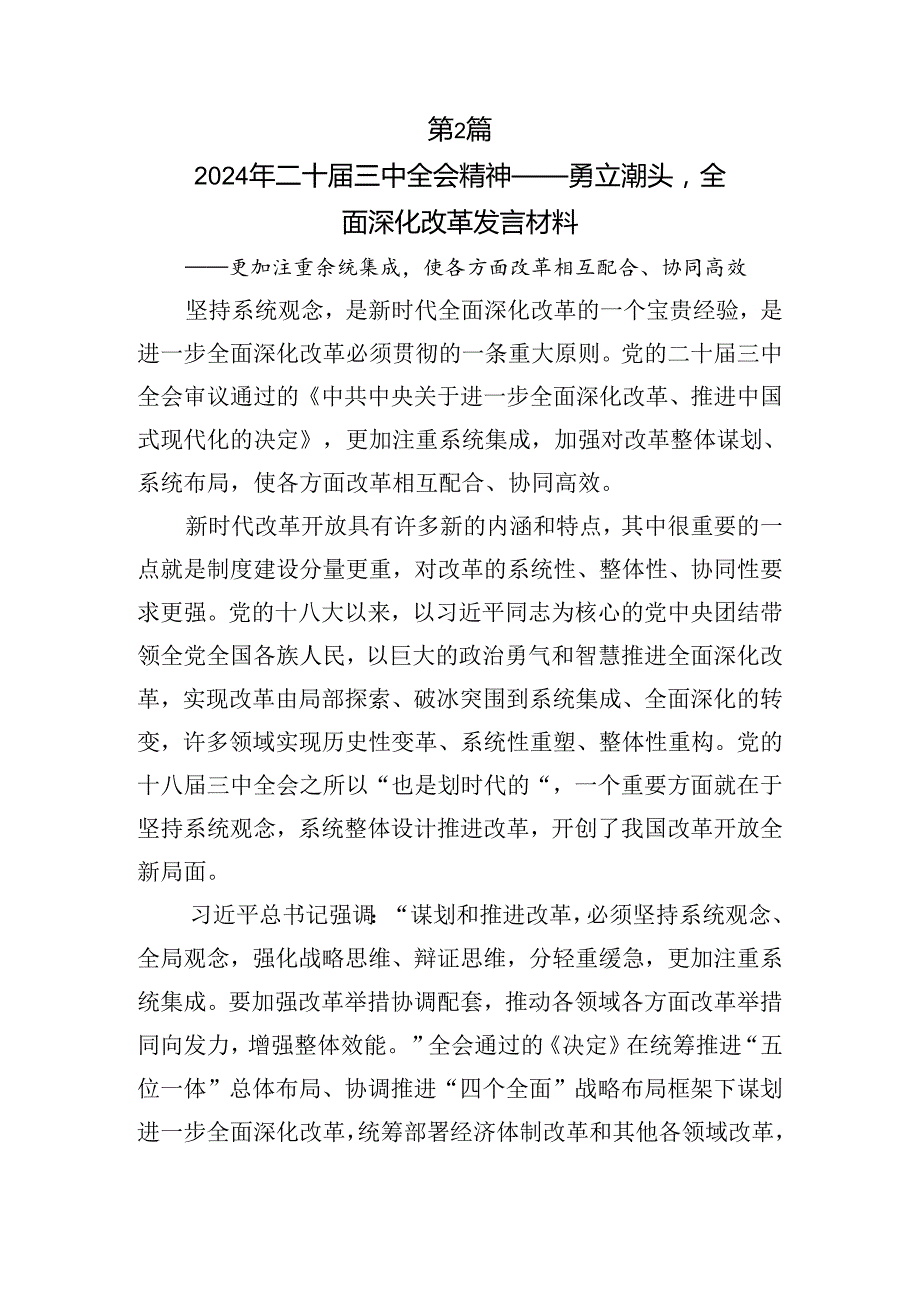 （多篇汇编）2024年关于进一步全面深化改革、推进中国式现代化的决定心得体会.docx_第3页